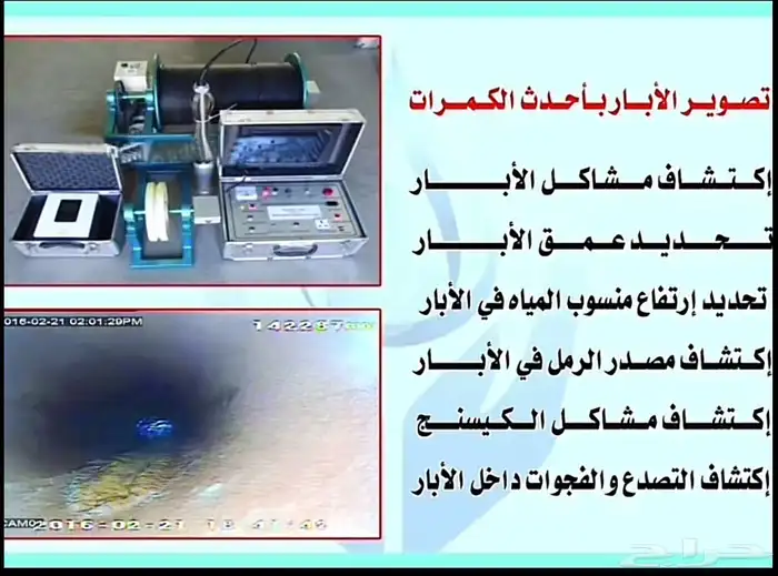 كميرة تصوير ابار ارتوازية 1