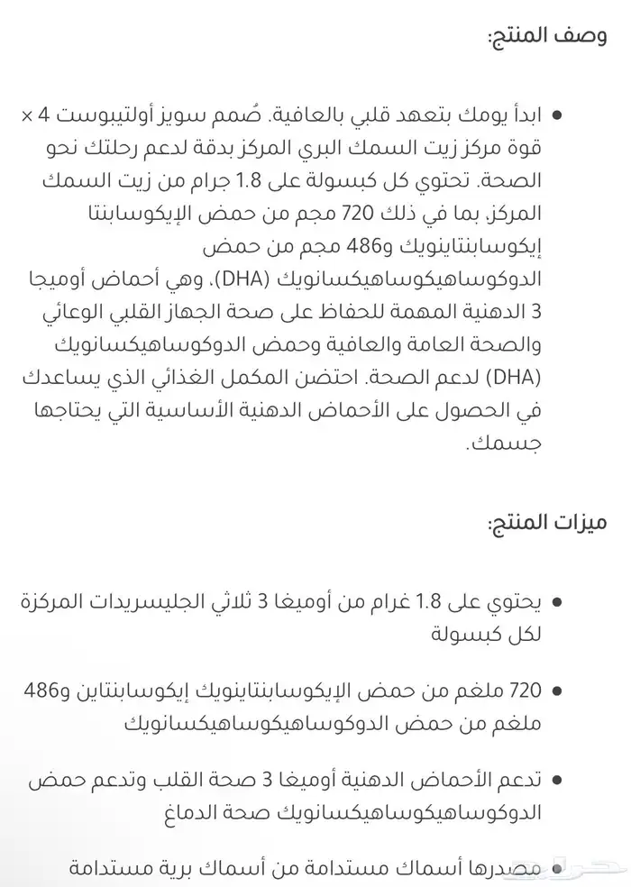 مكمل غذائي اوميغا 3 تركيز 1200 مل جم 3