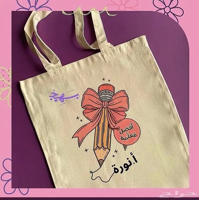 توزيعات يوم المعلم 5