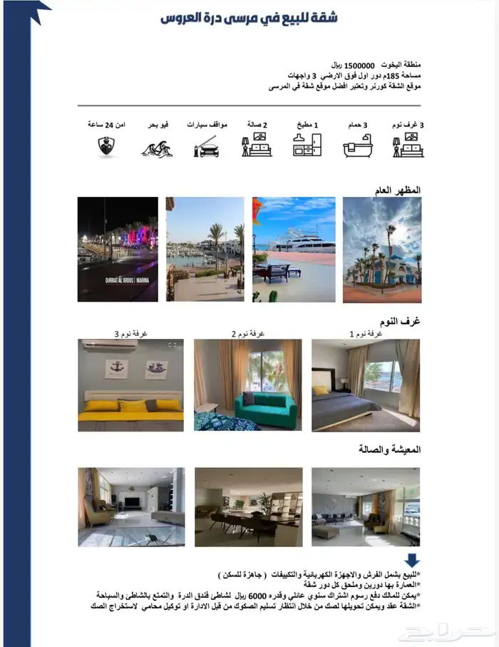 شقة ( شاليه ) على البحر للبيع في درة العروس 0