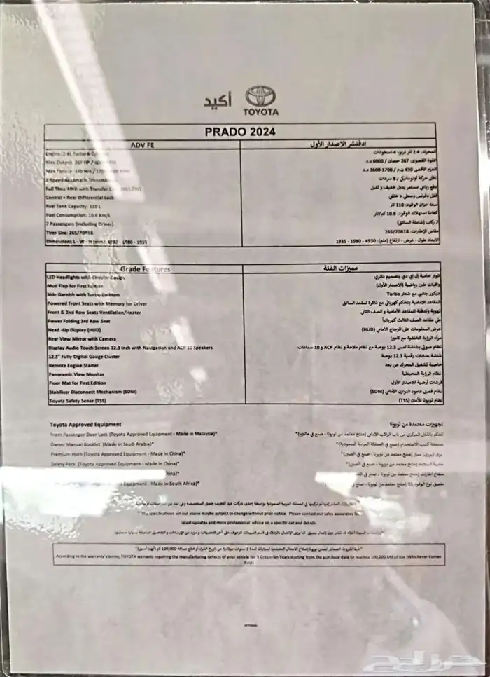 تويوتا برادو ادفنشر 2024 21