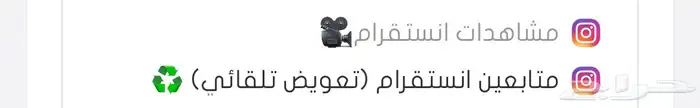خدمات رشق جميع البرامج ورفع اعضاء ومشاهدات 1