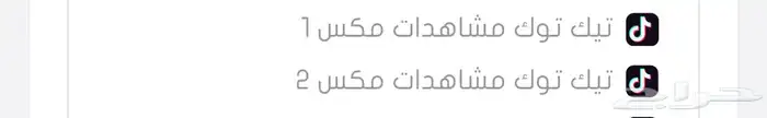 خدمات رشق جميع البرامج ورفع اعضاء ومشاهدات 4