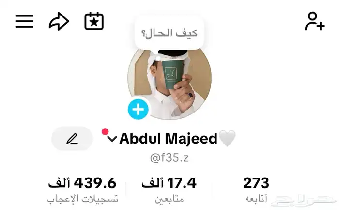 حساب تيك توك للبيع لايجي الا الصامل 0
