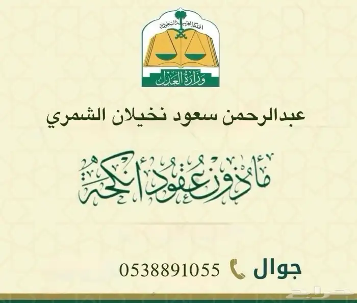 مأذون عقود أنكحة  مأذون شرعي   documenting marriage 1