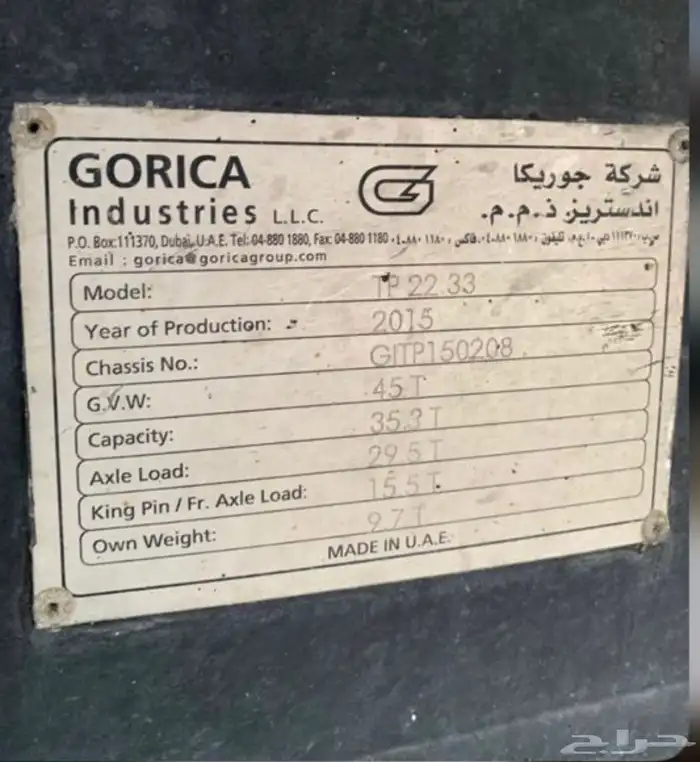صندوق قلاب   صهريج بترمين 2