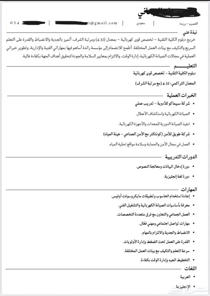 عمل CV احترافي بنظام ATS 5