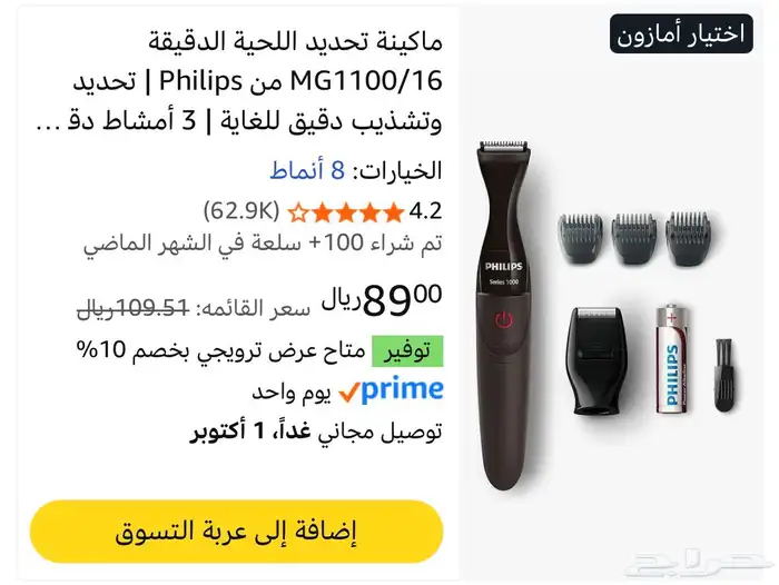 مكينة حلاقة (تنعيم) 0