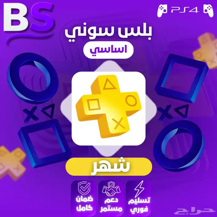 بلس اساسي شهر 11 فقط سوني 4 0