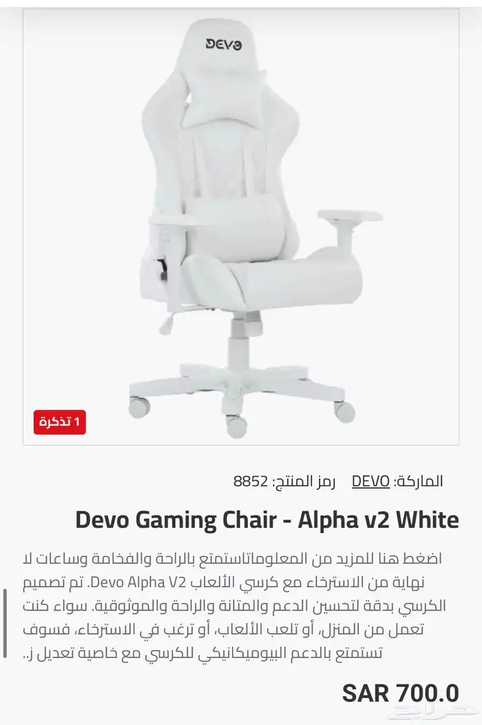 كرسي قيمنق من ديفو 5