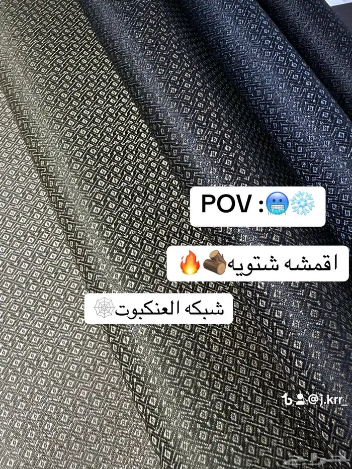 أقمشه شتويه 11