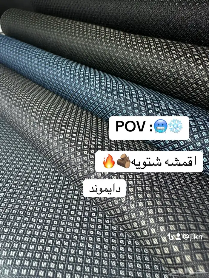 أقمشه شتويه 1