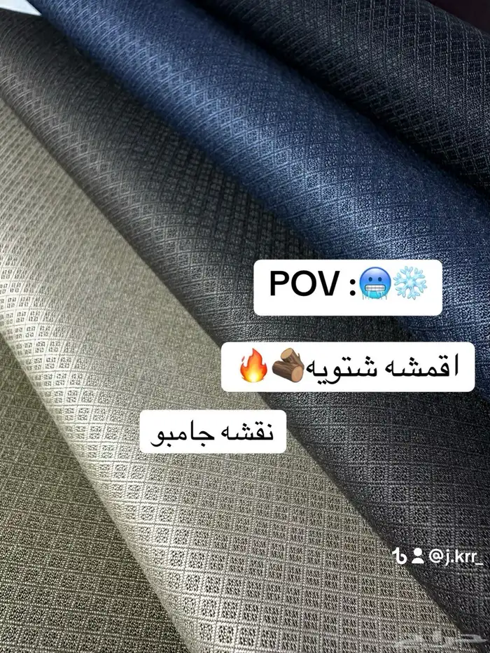 أقمشه شتويه 7