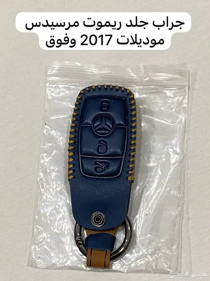 أغطيه جنوط و جرابات ريموتات مرسيدس 9