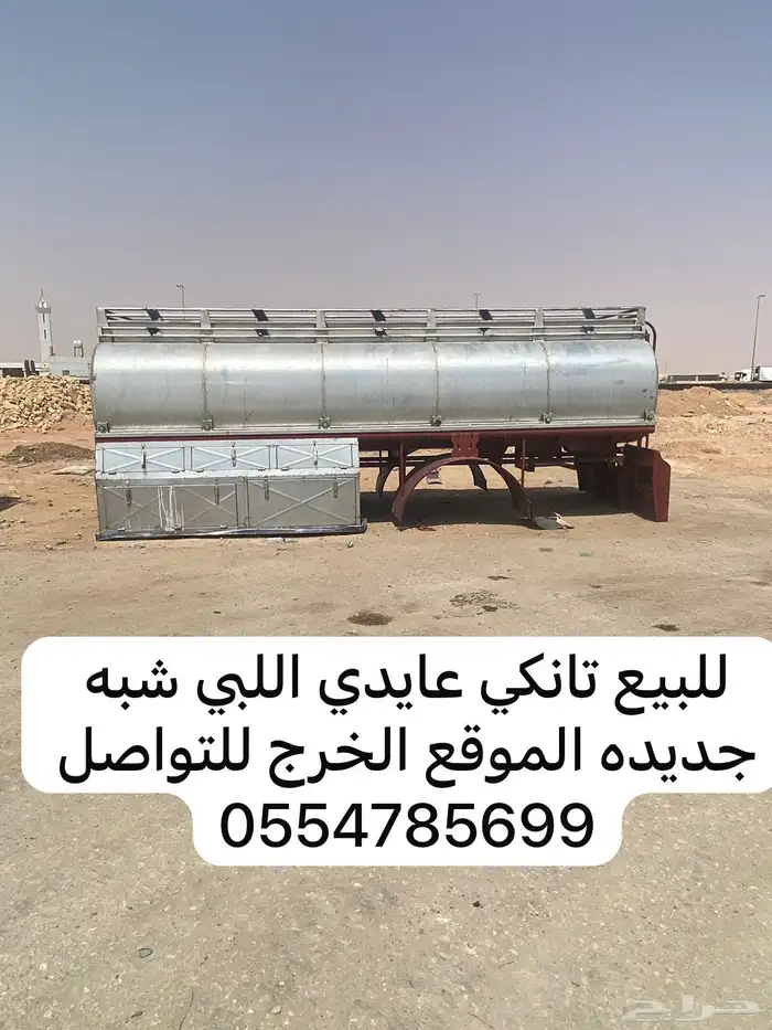 للبيع تانكي عايدي اللبي شبه جديده 0