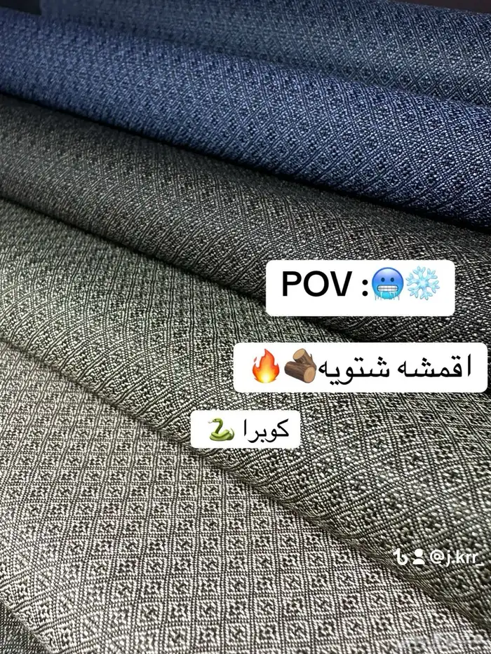 أقمشه شتويه 6