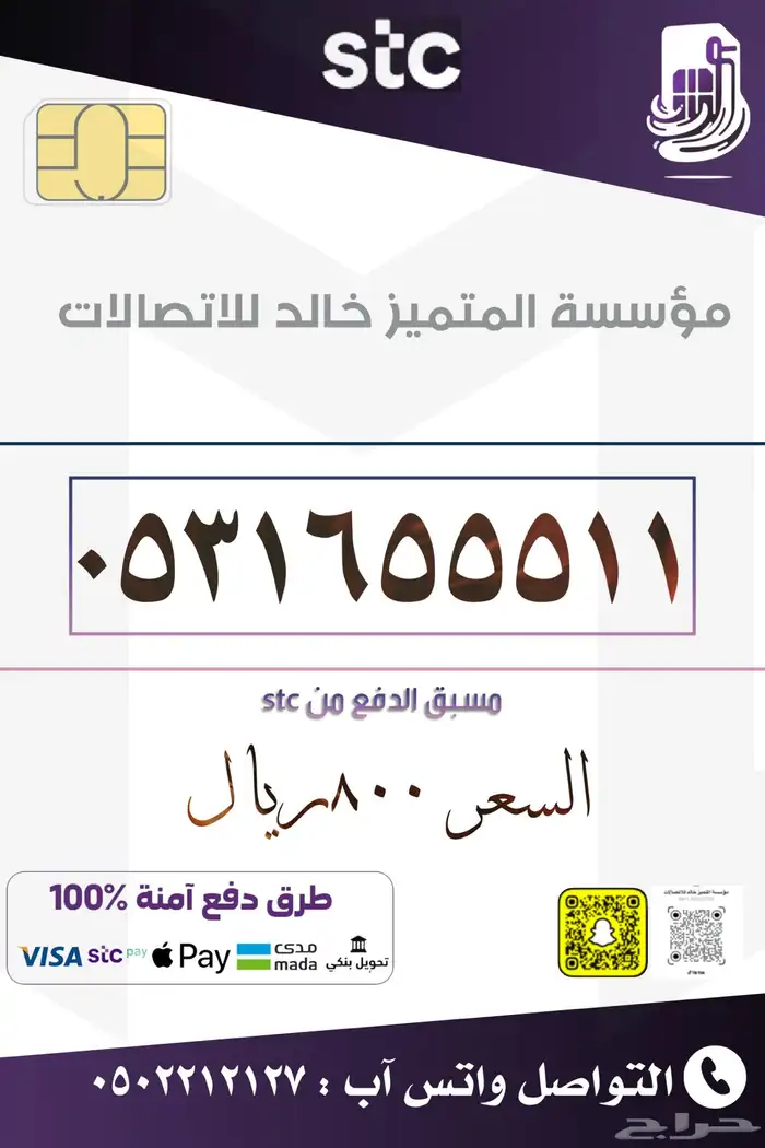ارقام مميزه باسعار منافسه stc 0