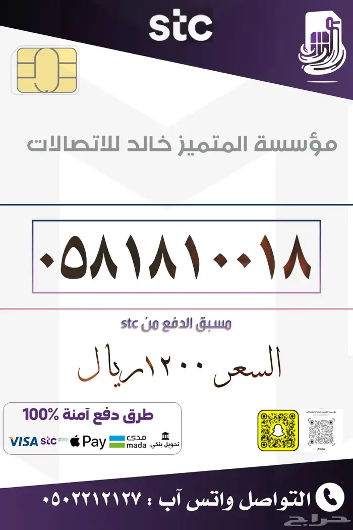 ارقام مميزه باسعار منافسه stc 4