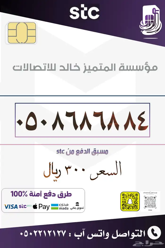 ارقام مميزه باسعار منافسه stc 6