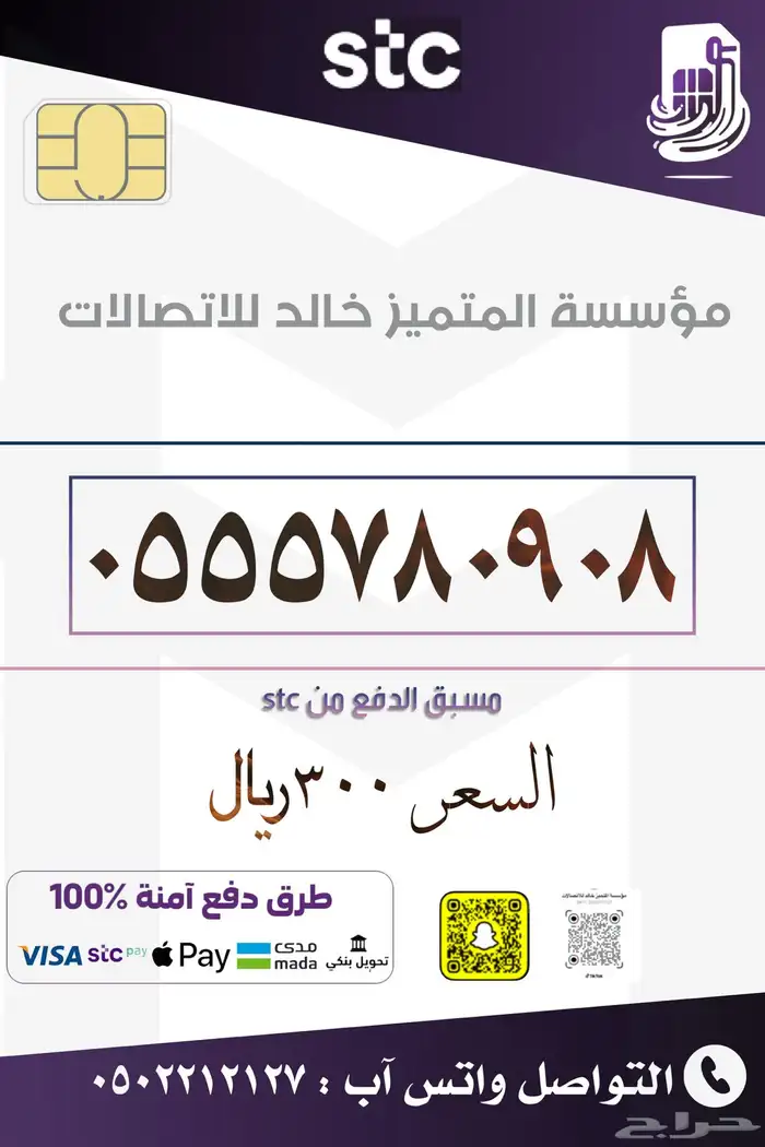 ارقام مميزه باسعار منافسه stc 7