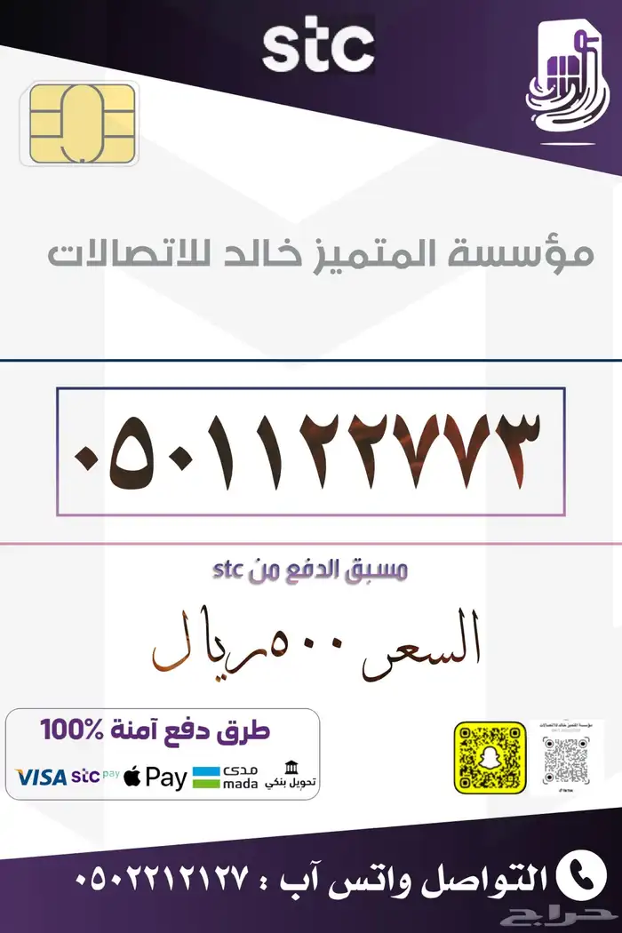 ارقام مميزه باسعار منافسه stc 1