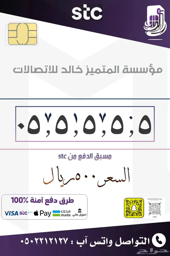 ارقام مميزه باسعار منافسه stc 3