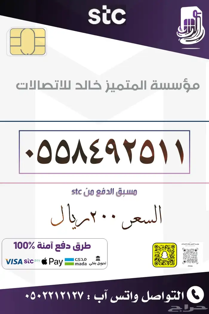 ارقام مميزه باسعار منافسه stc 2