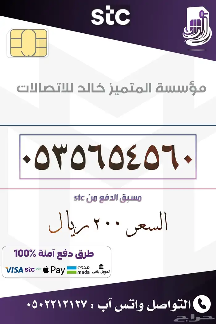 ارقام مميزه باسعار منافسه stc 8