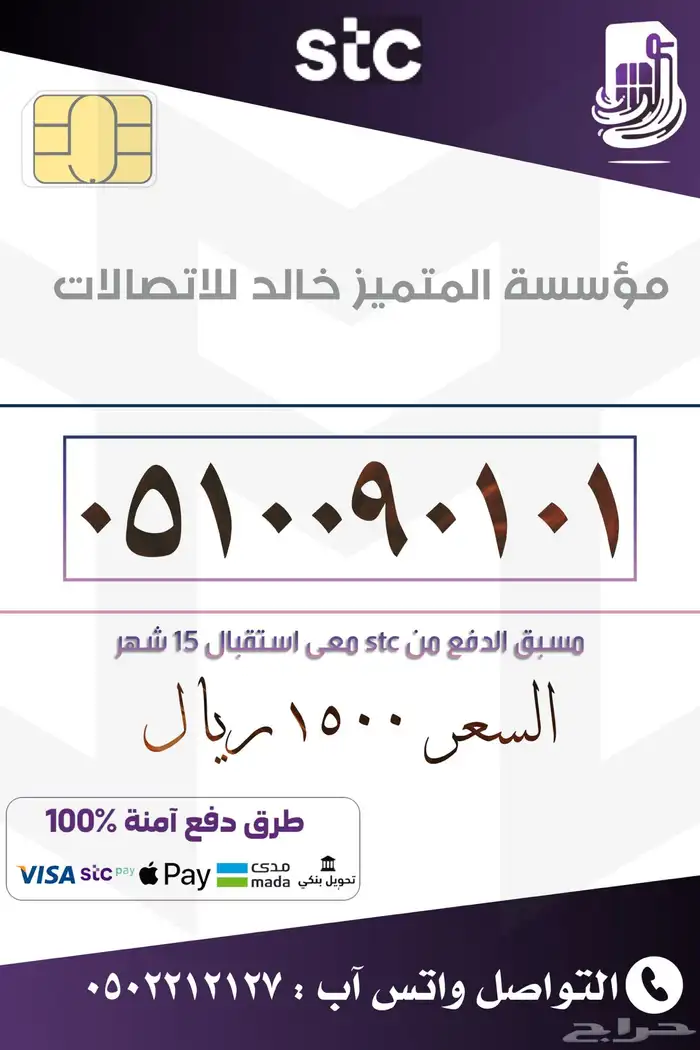 ارقام مميزه باسعار منافسه stc 10
