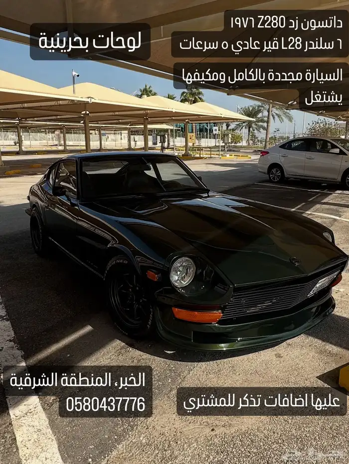 داتسن زد 76 شرط مجدد قير عادي نيسان زد 13