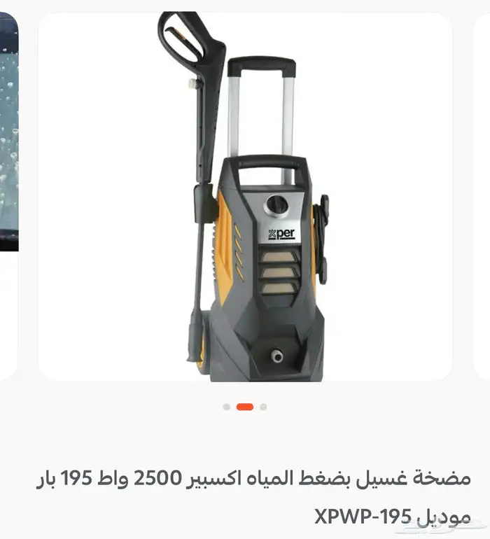 مضخة غسيل بضغط الماء من نوع اكسبير2500 1
