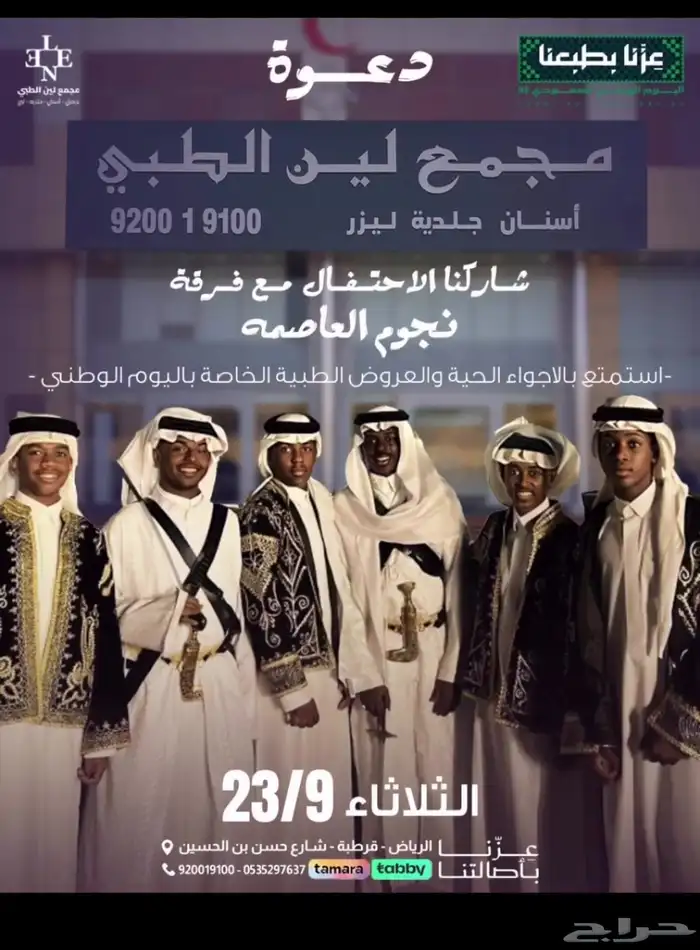 فرقة نجوم العاصمة للفنون الشعبية 1