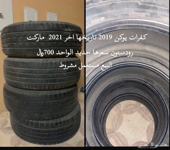 كفرات مستعمل للبيع 0