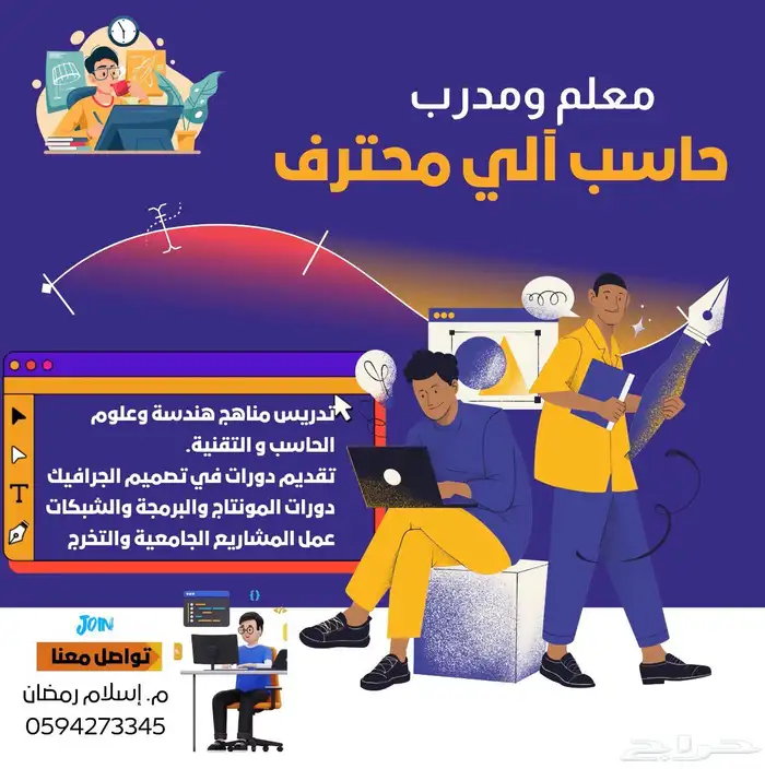 معلم لتدريس وتعليم لغة برمجة جافا جامعي 0
