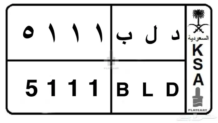 لوحة 5111 للبيع 1