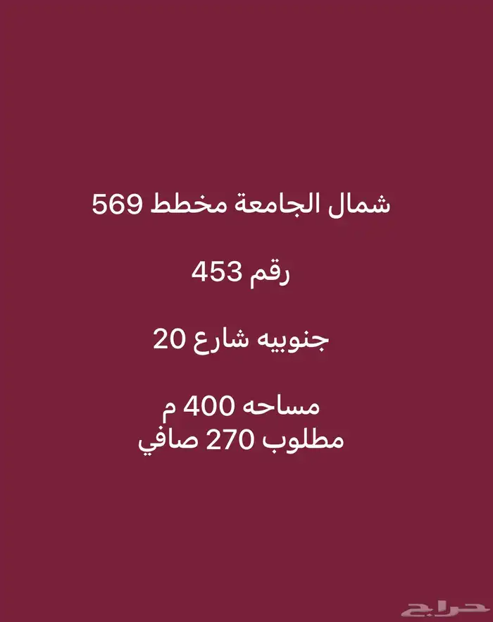 للبيع أراضي شمال الجامعة مساحات مختلفة 11