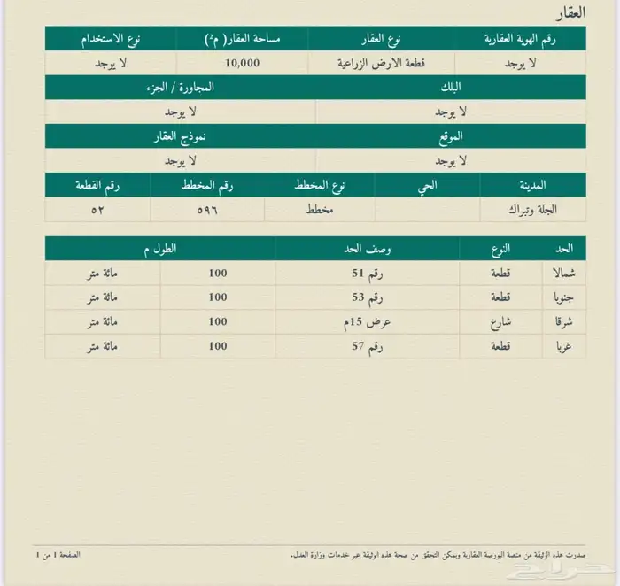 أرض زراعية في الجلة للبيع 0