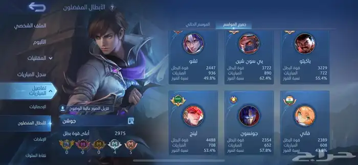 حساب موبايل لجند MLBB قوي جدا 3