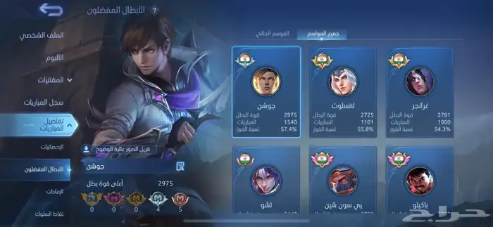 حساب موبايل لجند MLBB قوي جدا 4