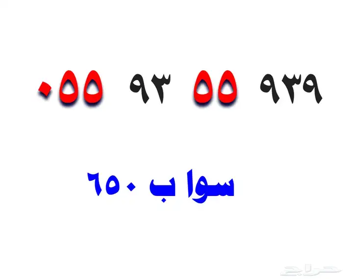 ارقام مميزة 11