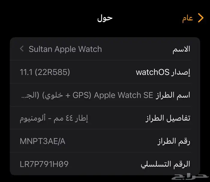 ساعة ابل se 3