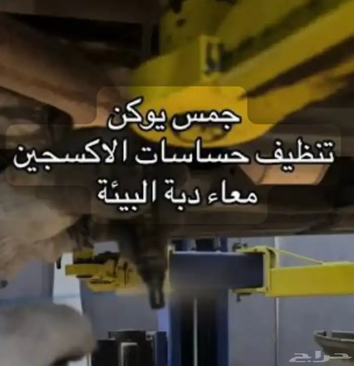 تنظيف دبة التلوث 0