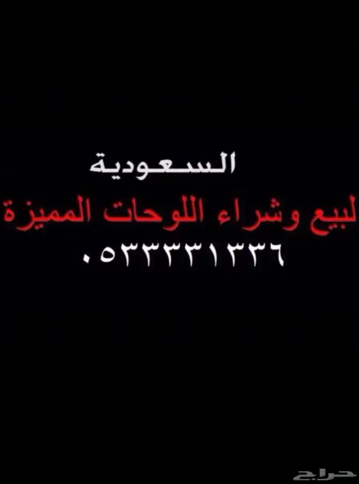 لوحة سيارة مميزة رنج ستات ورقم فردي 6