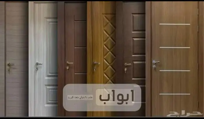 بيع وتركيب أبواب WPC 0