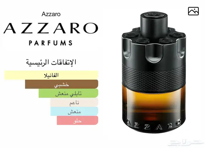 عطر ازارو ذا موست وانتد 1