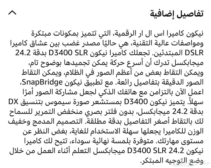 كاميرا نيكون D3400 4