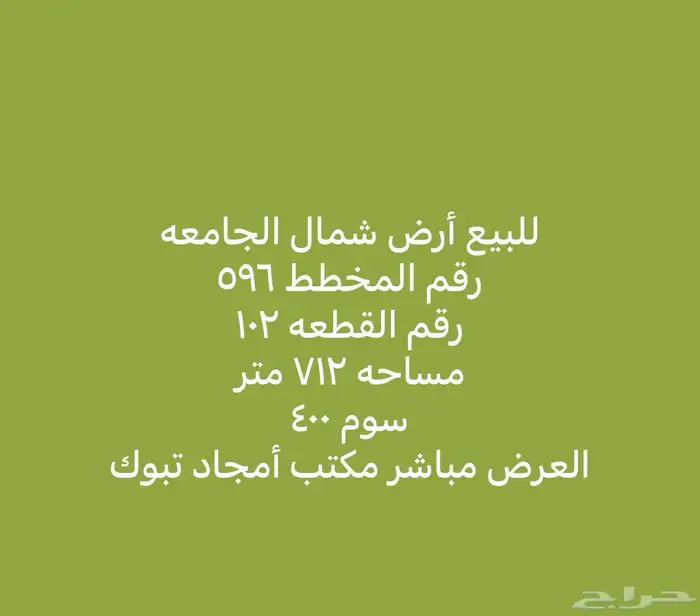للبيع أراضي شمال الجامعة مساحات مختلفة 17