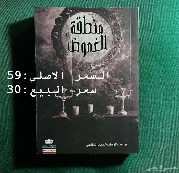 كتاب منطقة الغموض 0