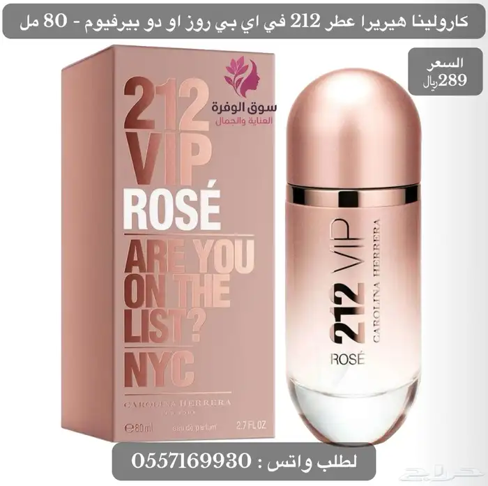 عطر في اي بي VIP 212 الاصلية 1