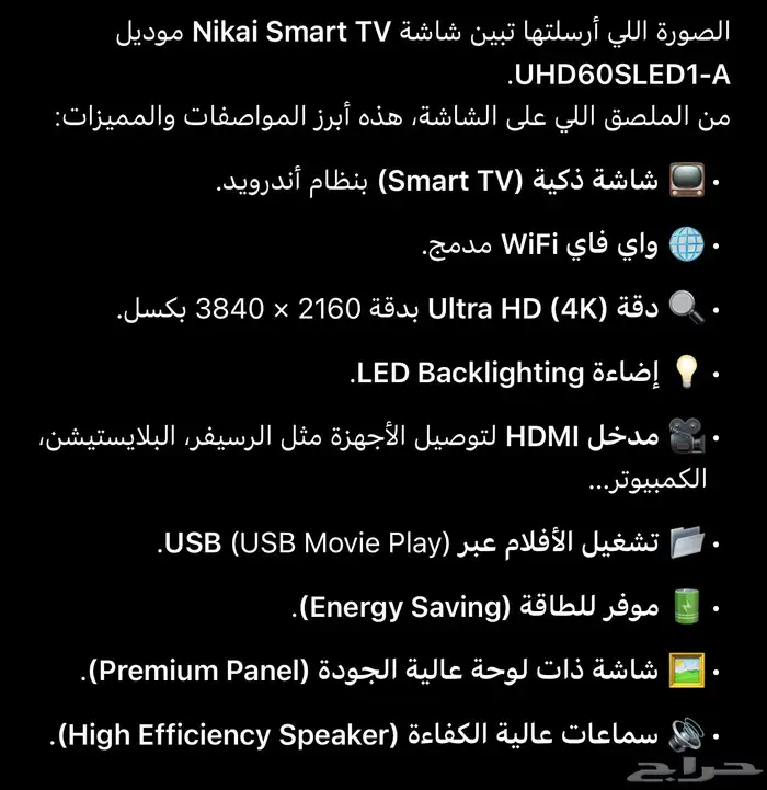 شاشه سمارت 60 بوصه NIKAl 4